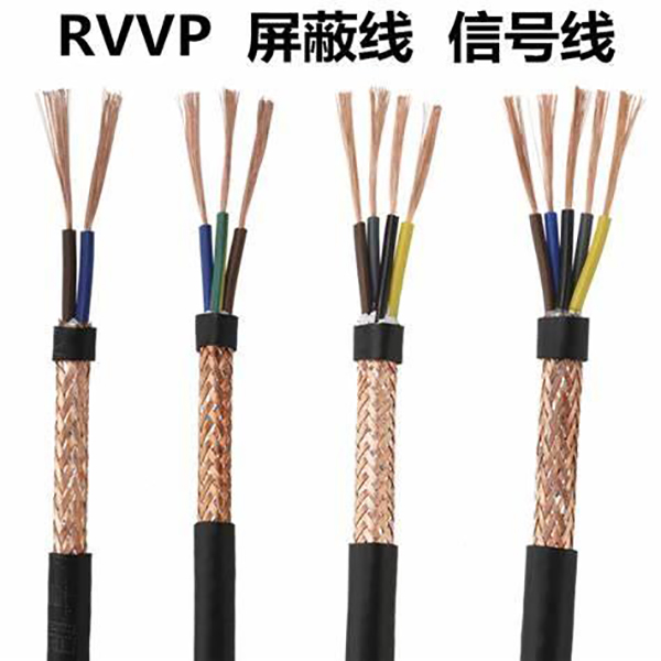 RVVP屏蔽线信号线...