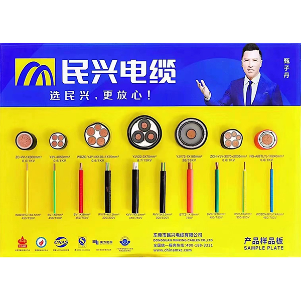 民兴电缆