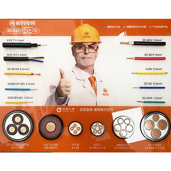 新兴电缆